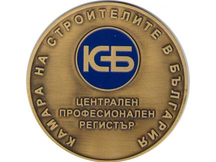 Вписване в Централния професионален регистър на строителя в България.